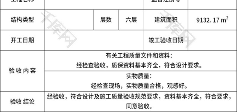 工程竣工验收报告Excel模板