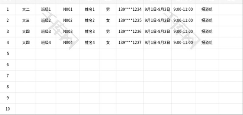 迎新志愿者信息表Excel模板