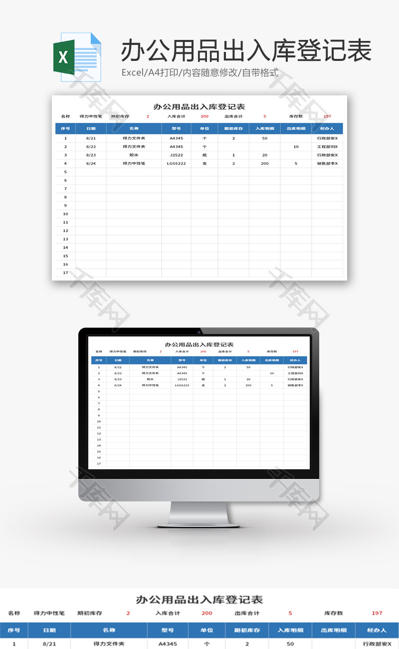 办公用品出入库登记表Excel模板