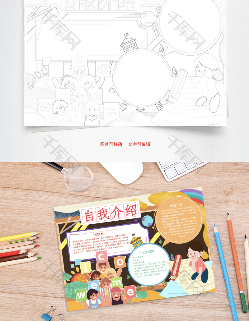自我介绍爱好word手抄报