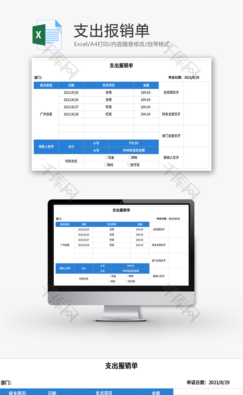 支出报销单Excel模板