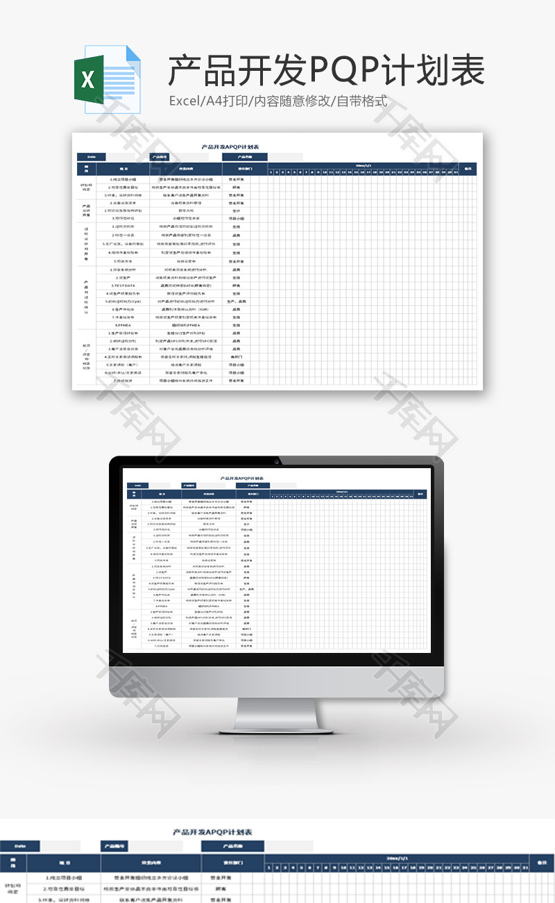 产品开发APQP计划表Excel模板