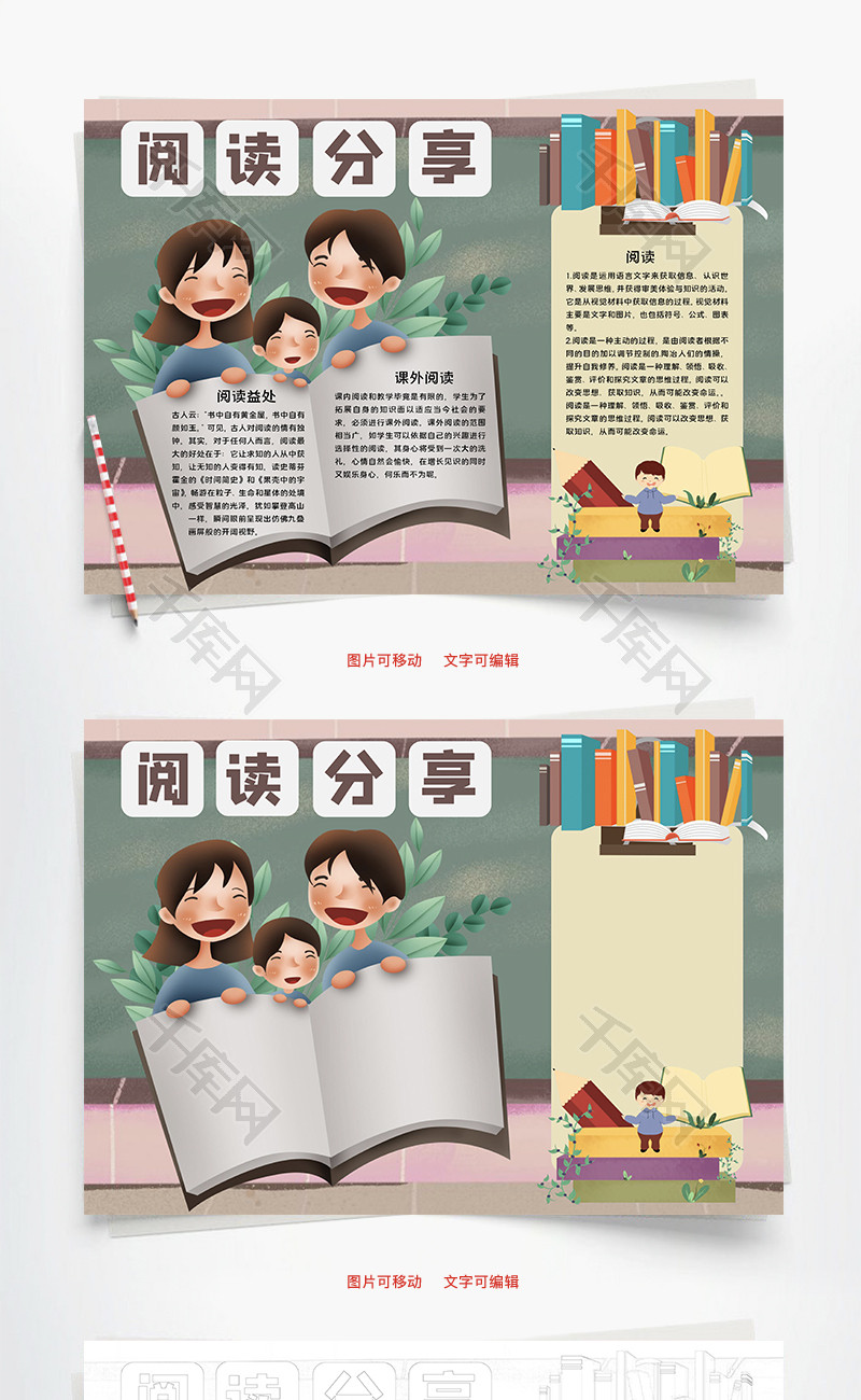 阅读分享课外word手抄报