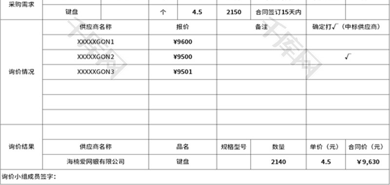 采购询价表Excel模板-免费excel表格模板下载-千库网