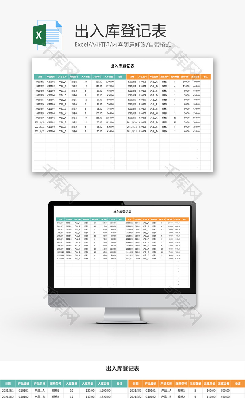 出入库登记表Excel模板