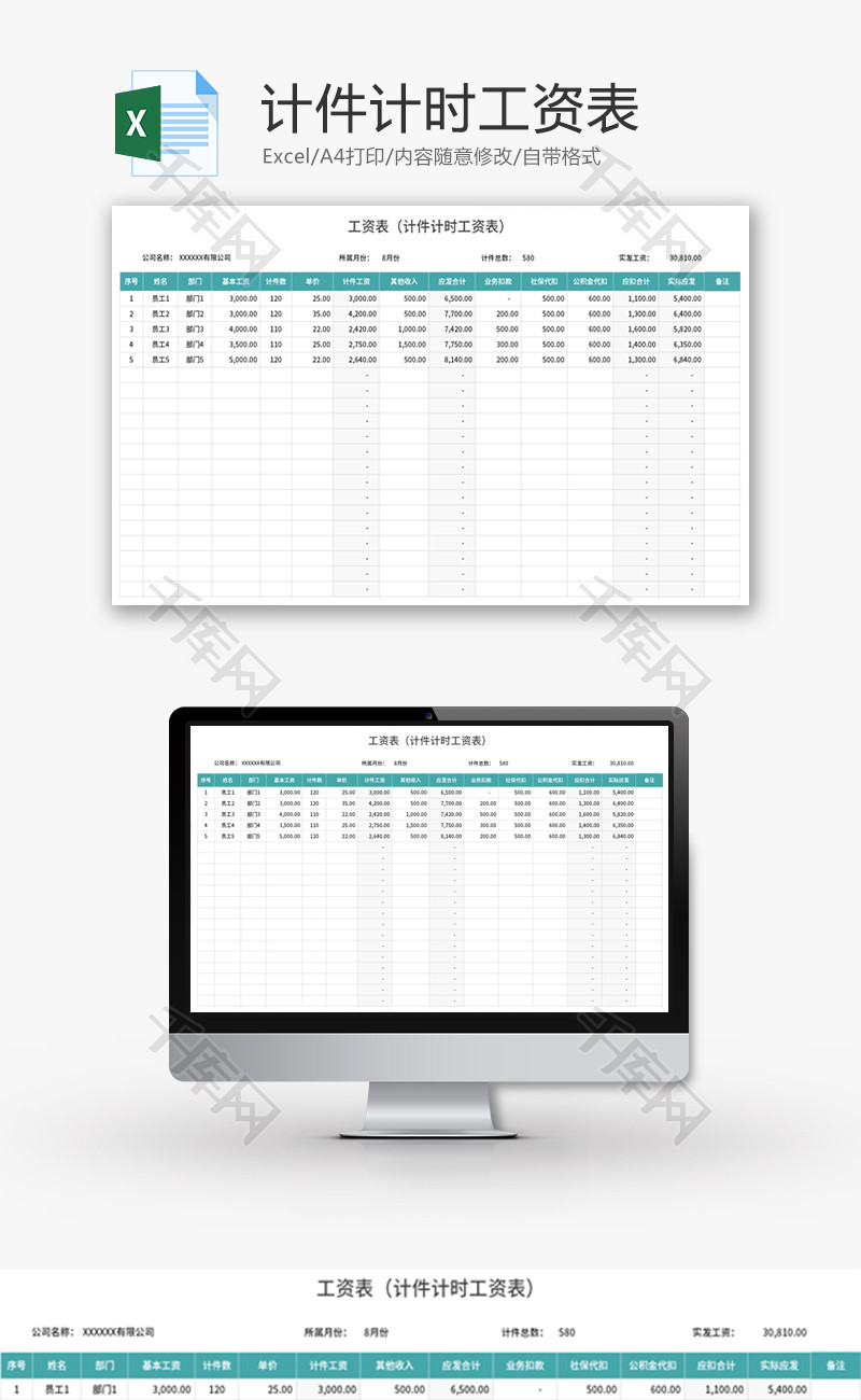 计件计时工资表Excel模板