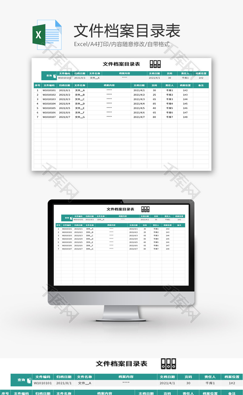 文件档案目录表Excel模板