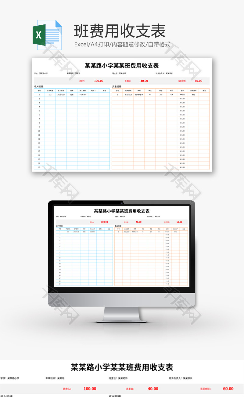 学校班级班费用收支表Excel模板