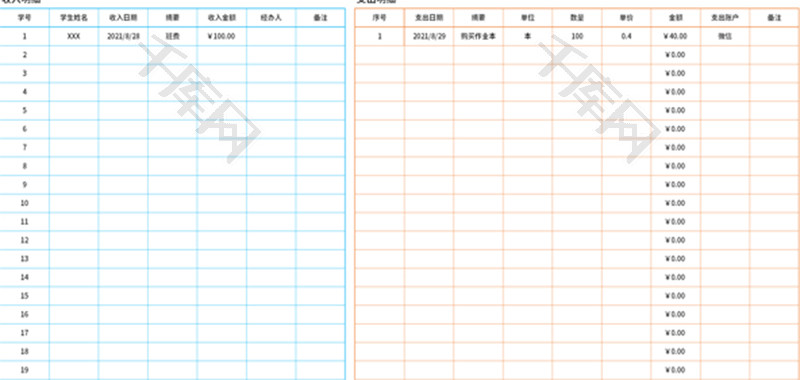 学校班级班费用收支表Excel模板