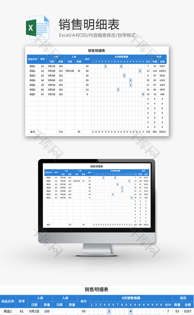 销售明细表Excel模板