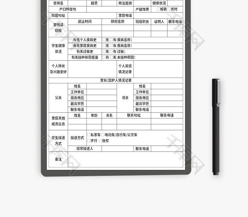 新生入学信息采集登记表Excel模板