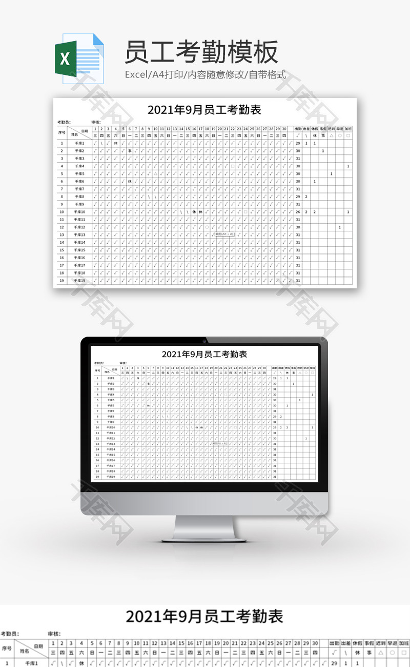 员工考勤模板Excel模板