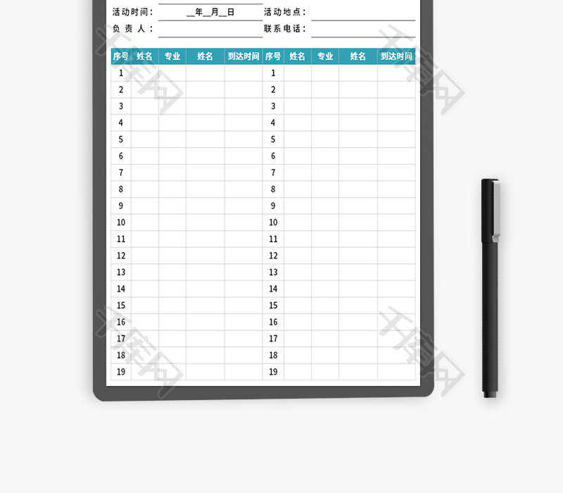 学生活动签到表Excel模板