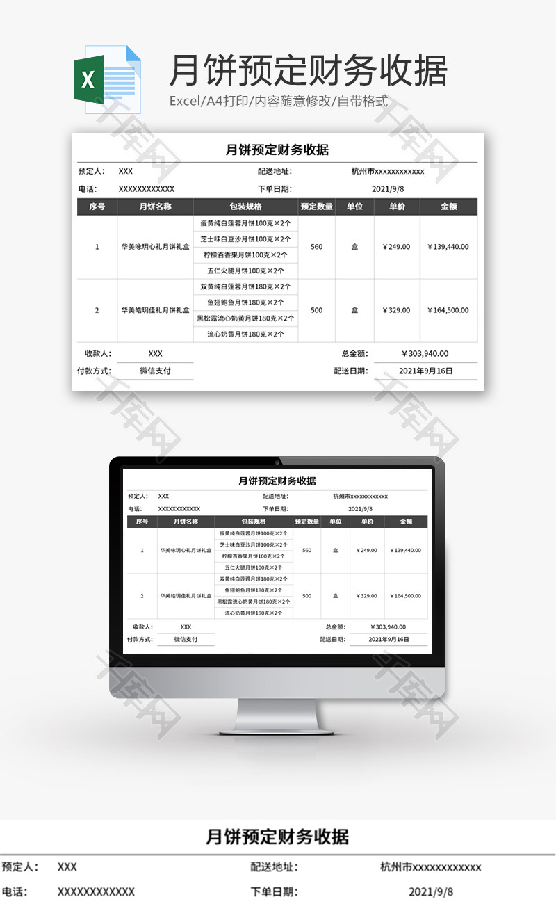 月饼预定财务收据Excel模板