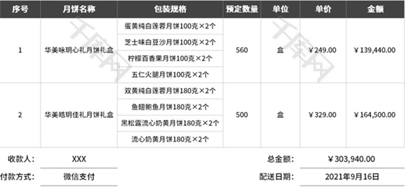 月饼预定财务收据Excel模板