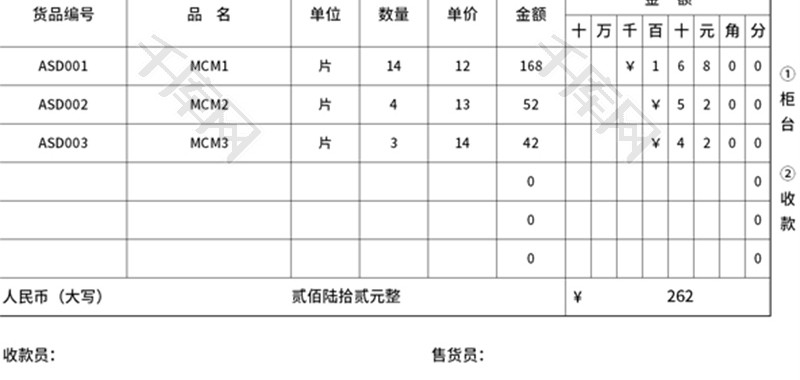 珠宝销售小票Excel模板