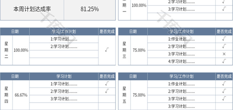 一周工作学习计划表Excel模板