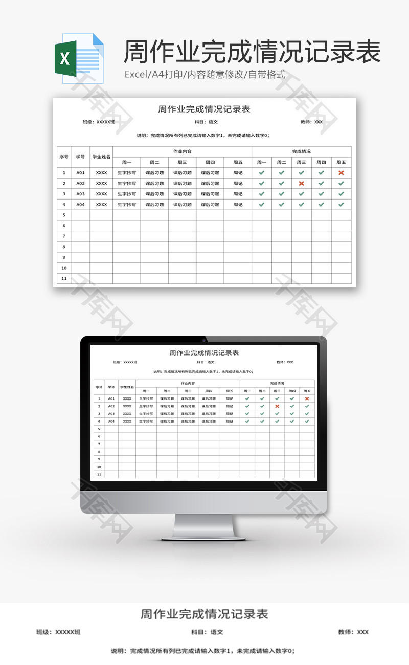 周作业完成情况记录表Excel模板