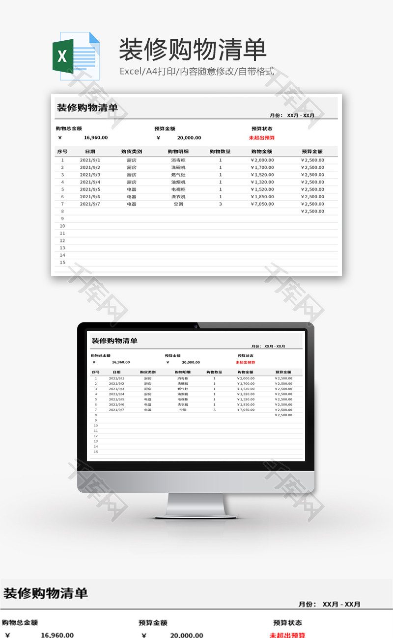 装修购物清单Excel模板