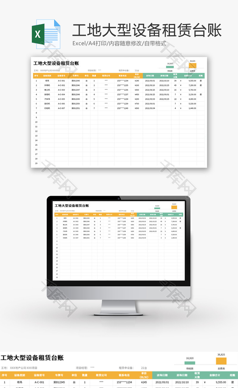 工地大型设备租赁台账Excel模板
