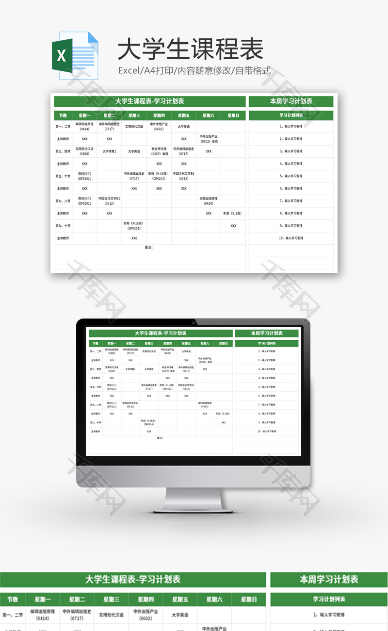 大学生课程表Excel模板