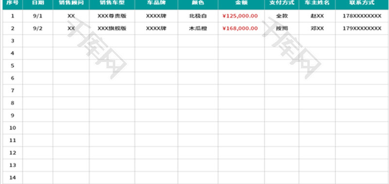 车辆日销售明细汇总表Excel模板