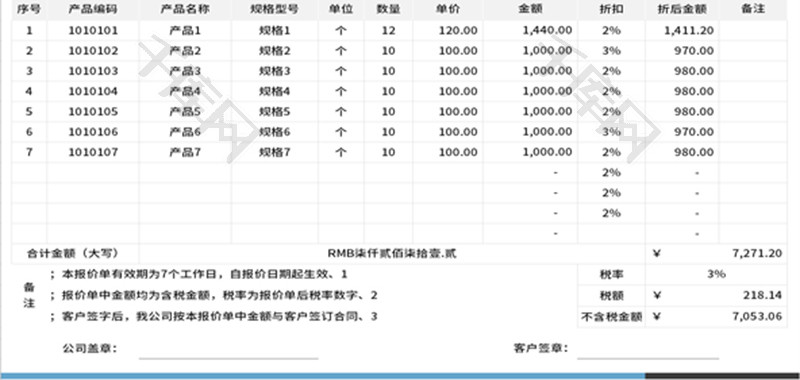 产品报价单Excel模板