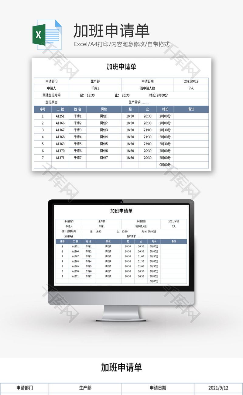 加班申请单Excel模板