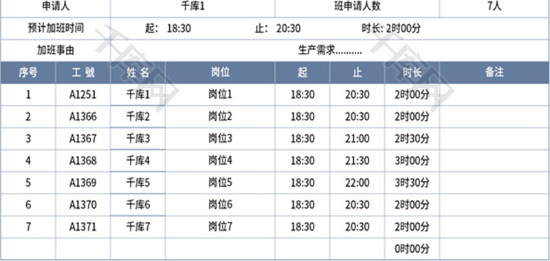 加班申请单Excel模板