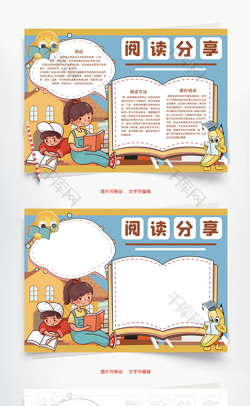 阅读分享知识word手抄报