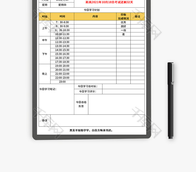 学习打卡表Excel模板