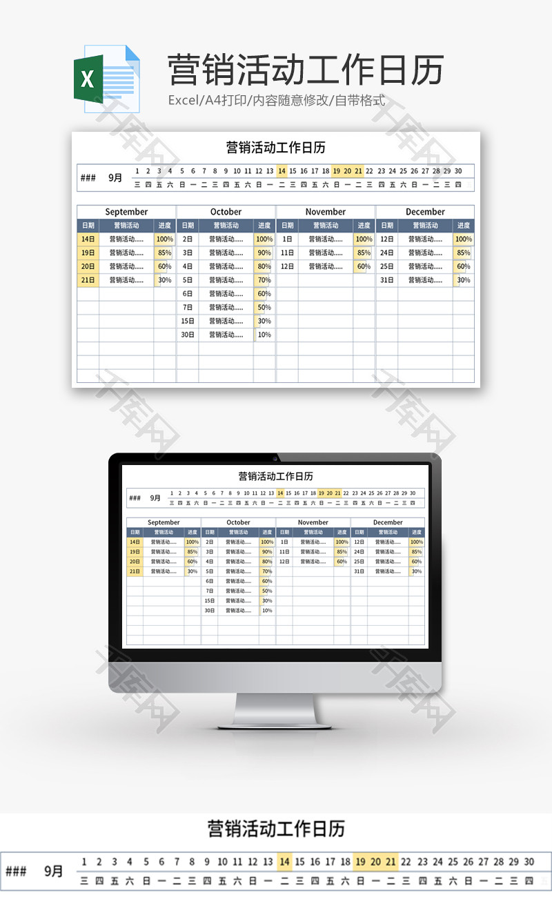 营销活动工作日历Excel模板
