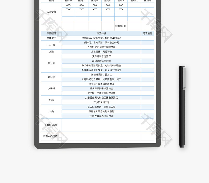 办公室值日检查表Excel模板