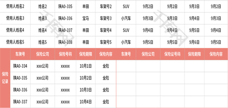 车辆登记表Excel模板