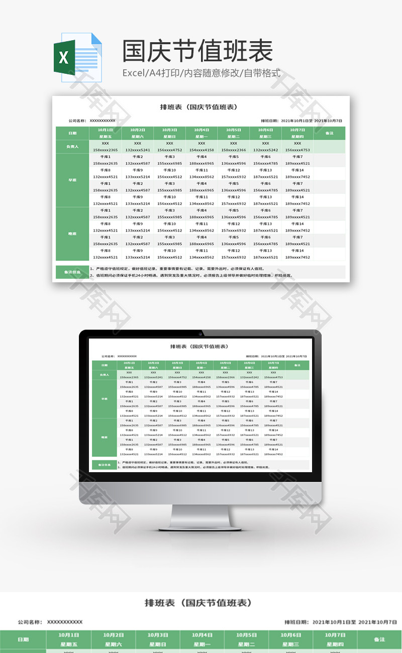 国庆节值班表Excel模板