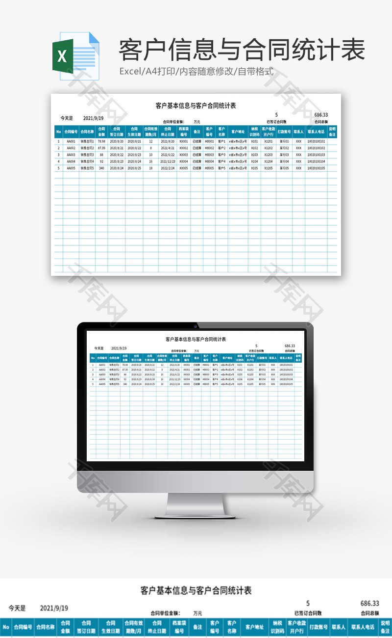 客户信息与客户合同统计表Excel模板