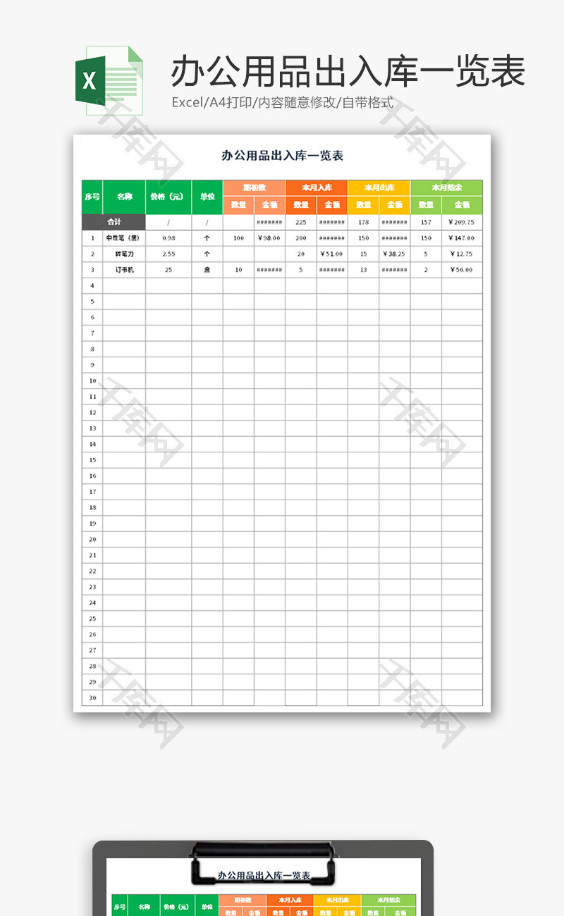 办公用品出入库一览表Excel模板