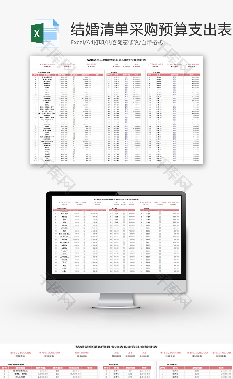 结婚清单采购预算支出表Excel模板