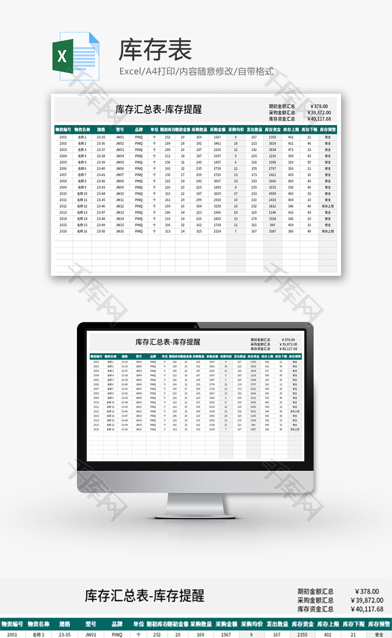 库存汇总表Excel模板