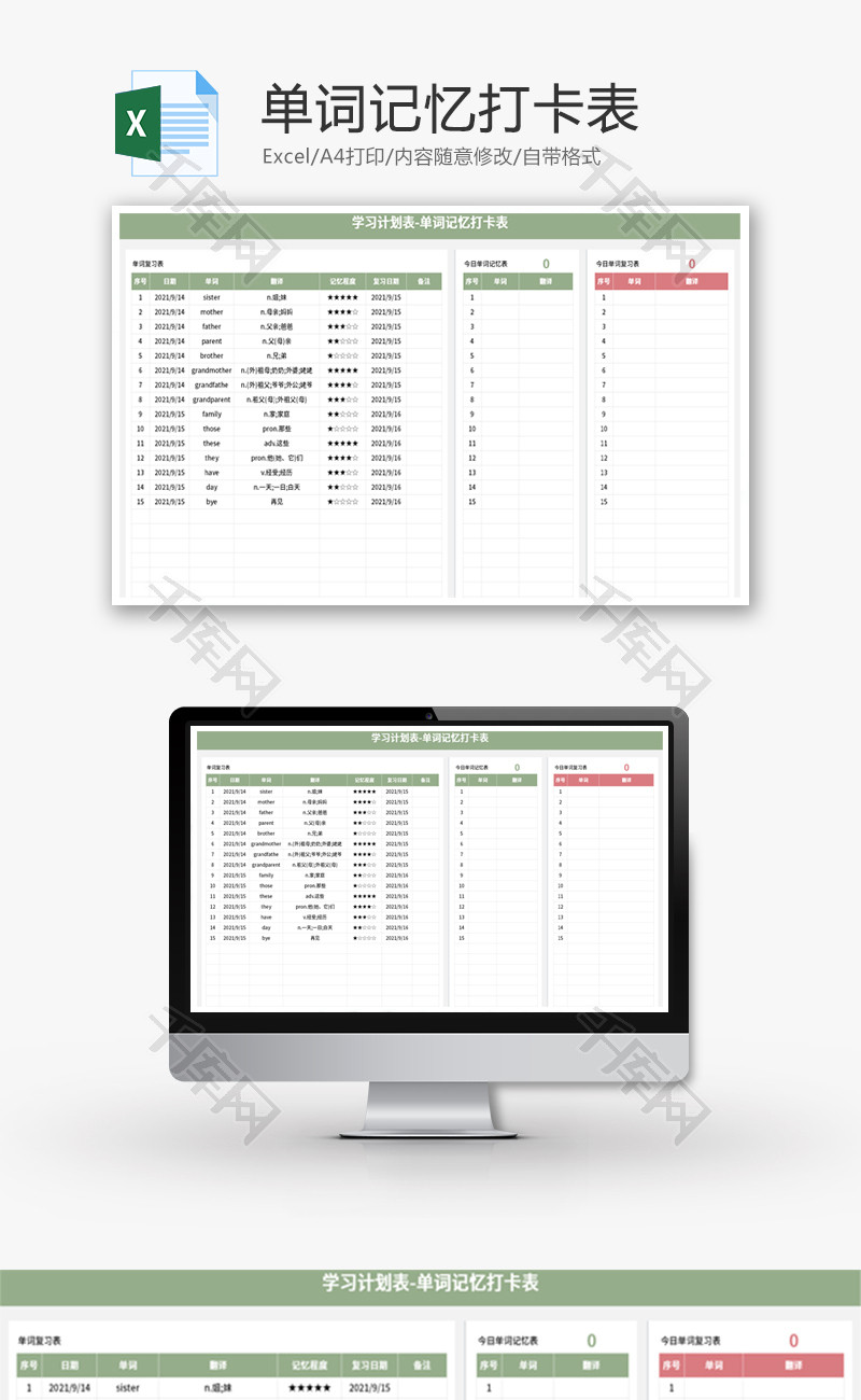 单词记忆打卡表Excel模板