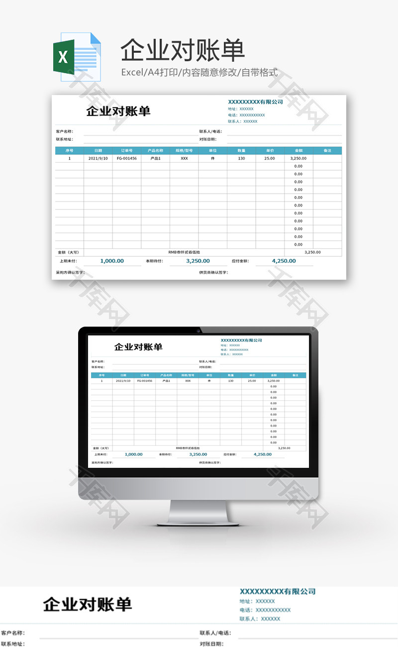 企业对账单Excel模板