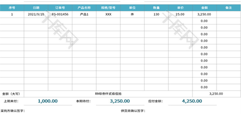 企业对账单Excel模板