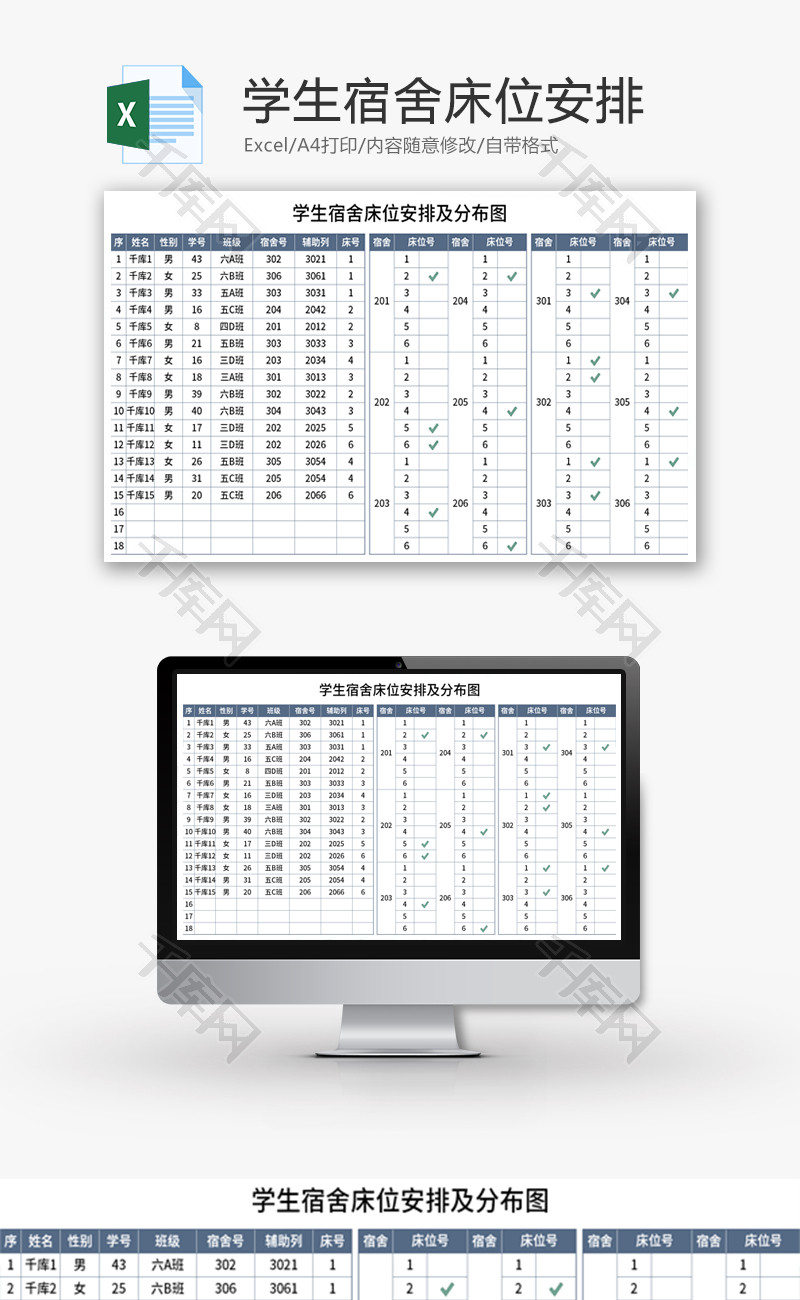 学生宿舍床位安排及分布图Excel模板