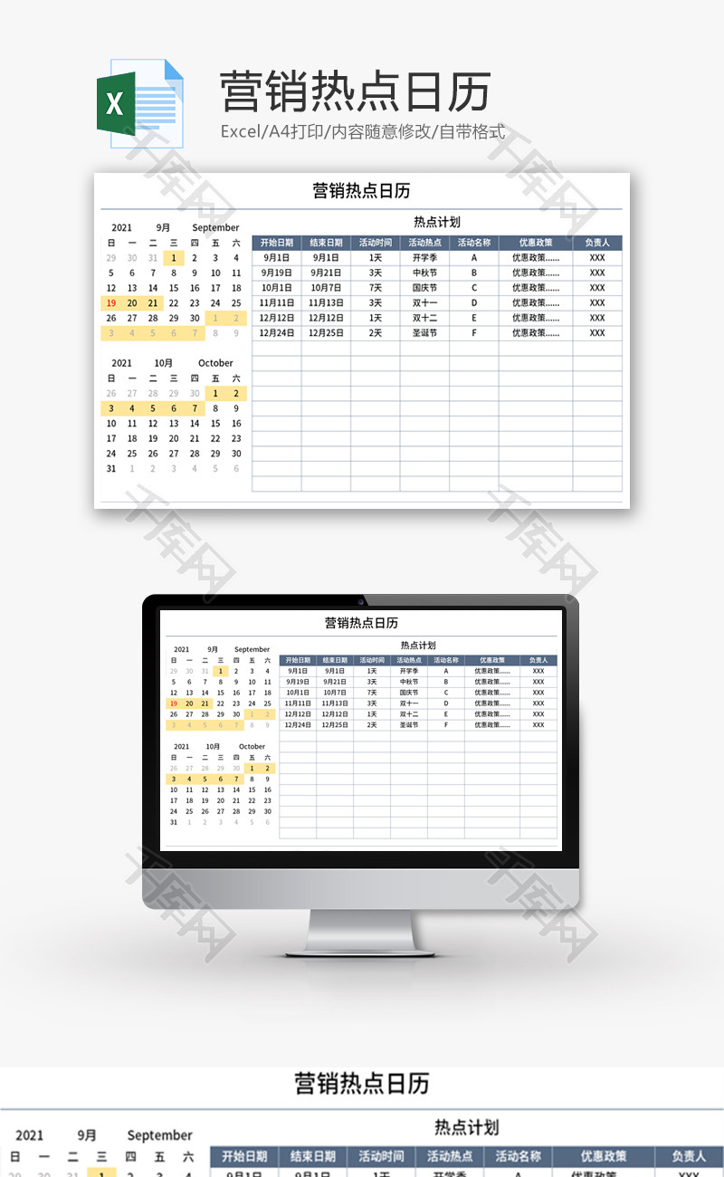 营销热点日历Excel模板
