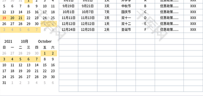 营销热点日历Excel模板