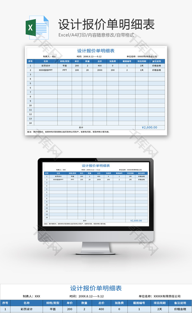 设计报价单明细表Excel模板