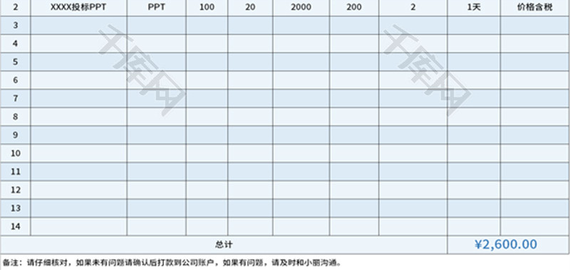 设计报价单明细表Excel模板