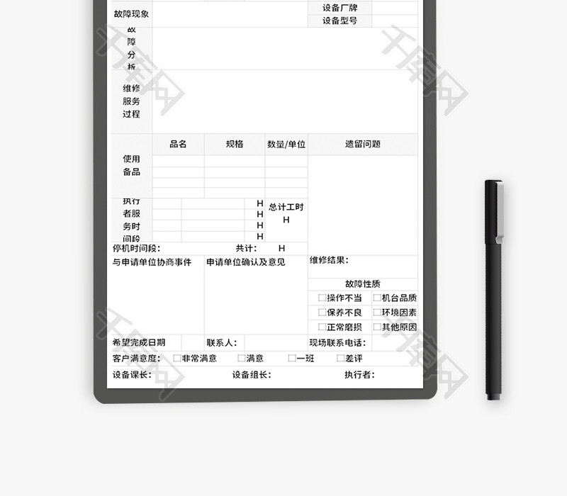 设备维修申请单Excel模板