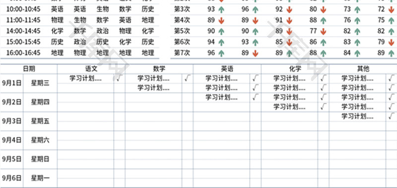 学习计划表Excel模板