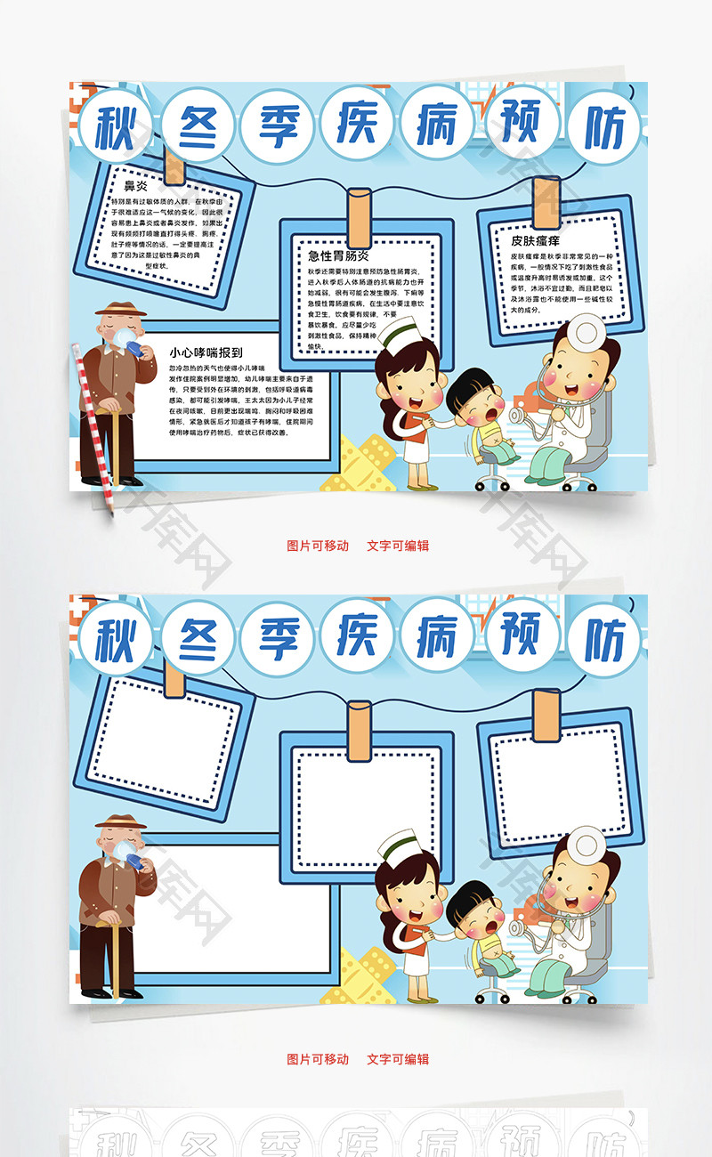 秋冬季疾病预防Word手抄报